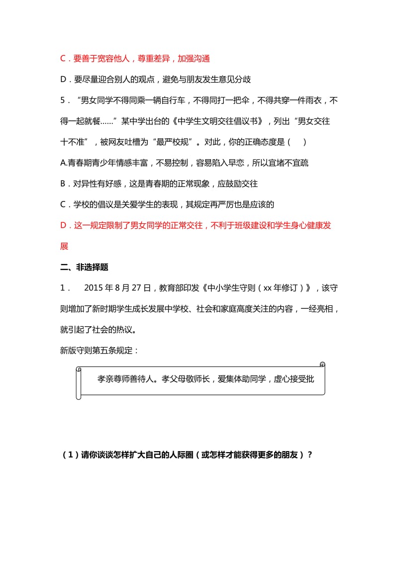 2019-2020年八年级政治上册作业本：第三课 同侪携手共进.doc_第2页