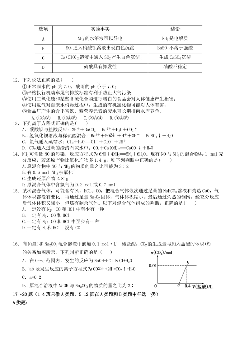 2019-2020年高一化学上学期第六次双周练试题B卷.doc_第2页