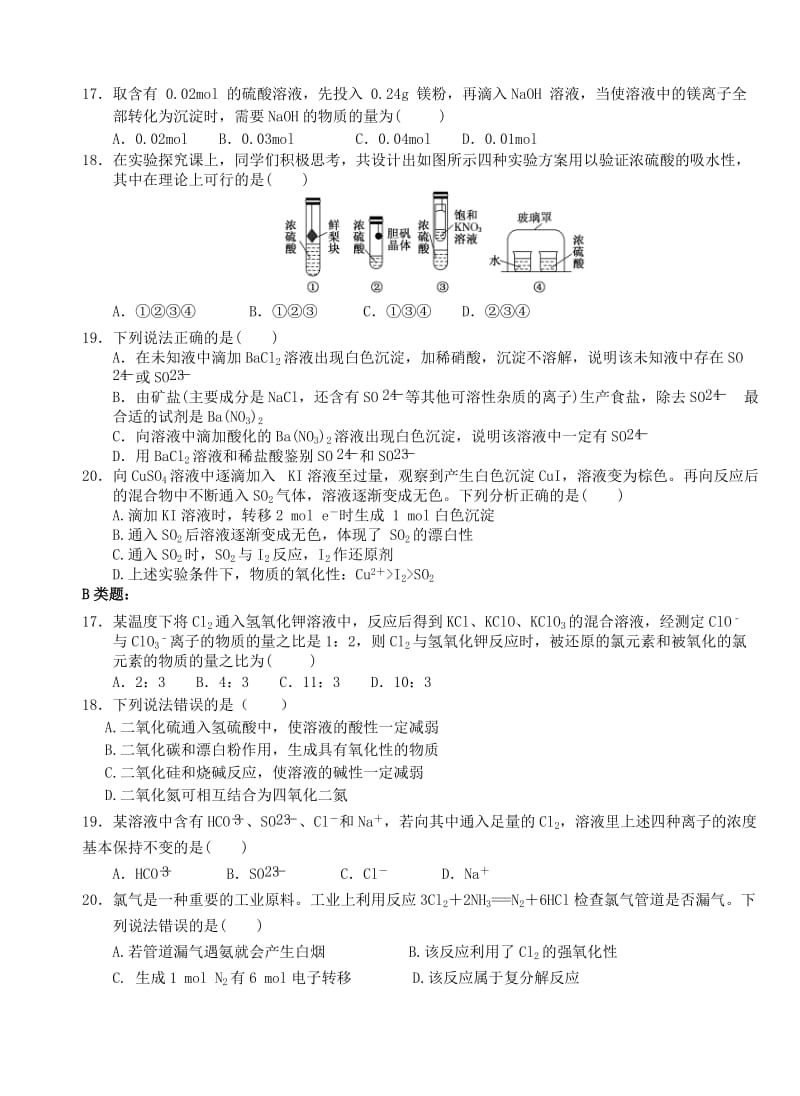 2019-2020年高一化学上学期第六次双周练试题B卷.doc_第3页