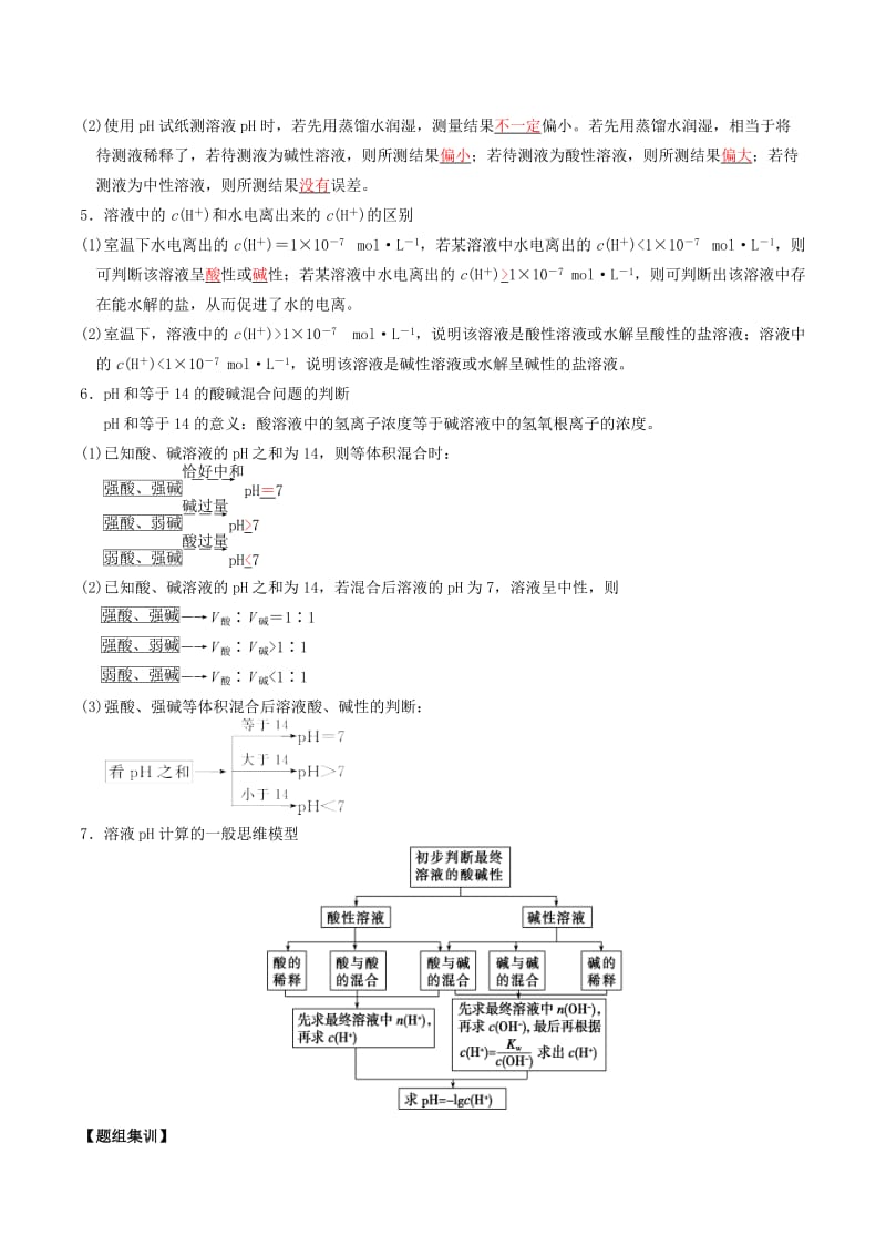 2019-2020年高考化学二轮复习专题11电解质溶液与离子平衡学案鲁科版.doc_第2页