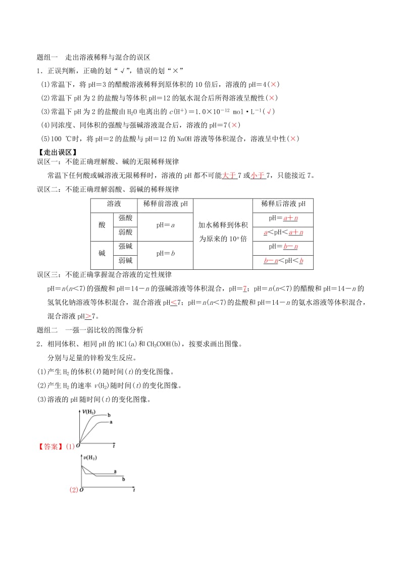 2019-2020年高考化学二轮复习专题11电解质溶液与离子平衡学案鲁科版.doc_第3页