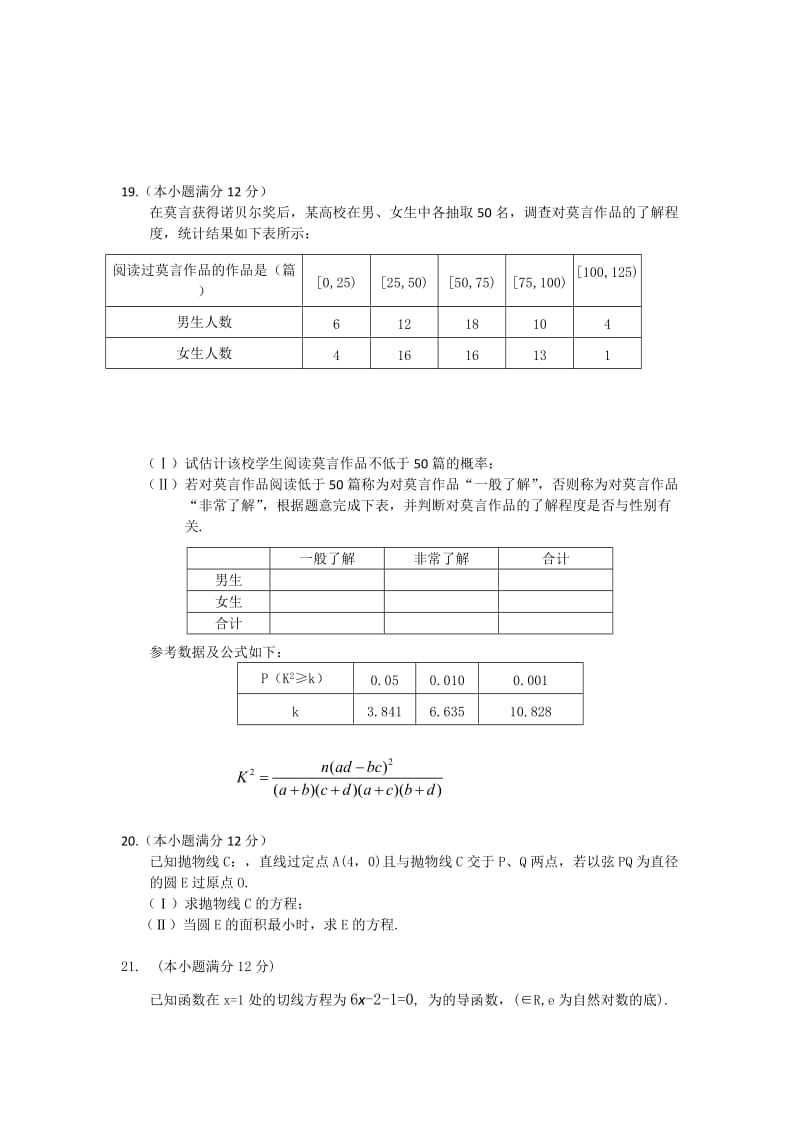 2019-2020年高三下学期质量普查调研（一模）考试数学（文）试题 含答案.doc_第3页