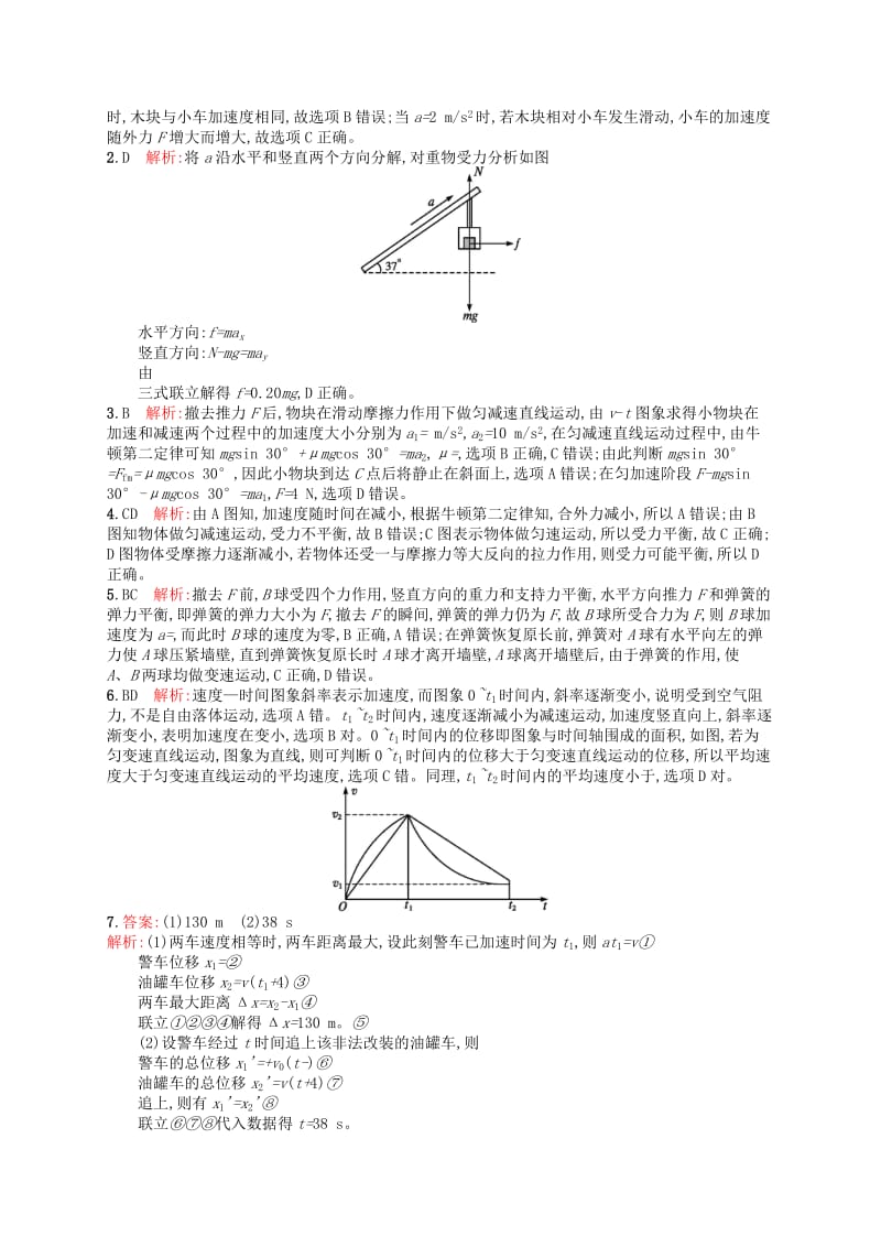 2019-2020年高考物理二轮复习 专题能力训练 专题二 力与物体的直线运动.doc_第3页