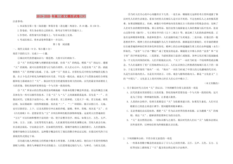 2019-2020年高三语文模拟试卷(IV).doc_第1页