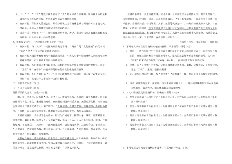 2019-2020年高三语文模拟试卷(IV).doc_第2页