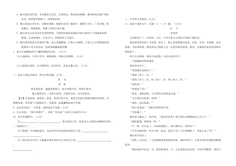 2019-2020年高三语文模拟试卷(IV).doc_第3页