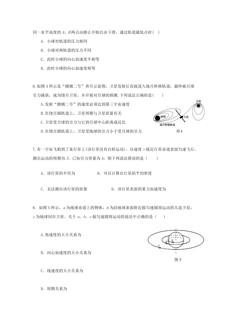 2019-2020年高一物理下学期期中试题理.doc_第2页