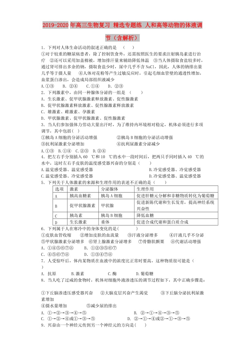 2019-2020年高三生物复习 精选专题练 人和高等动物的体液调节（含解析）.doc_第1页