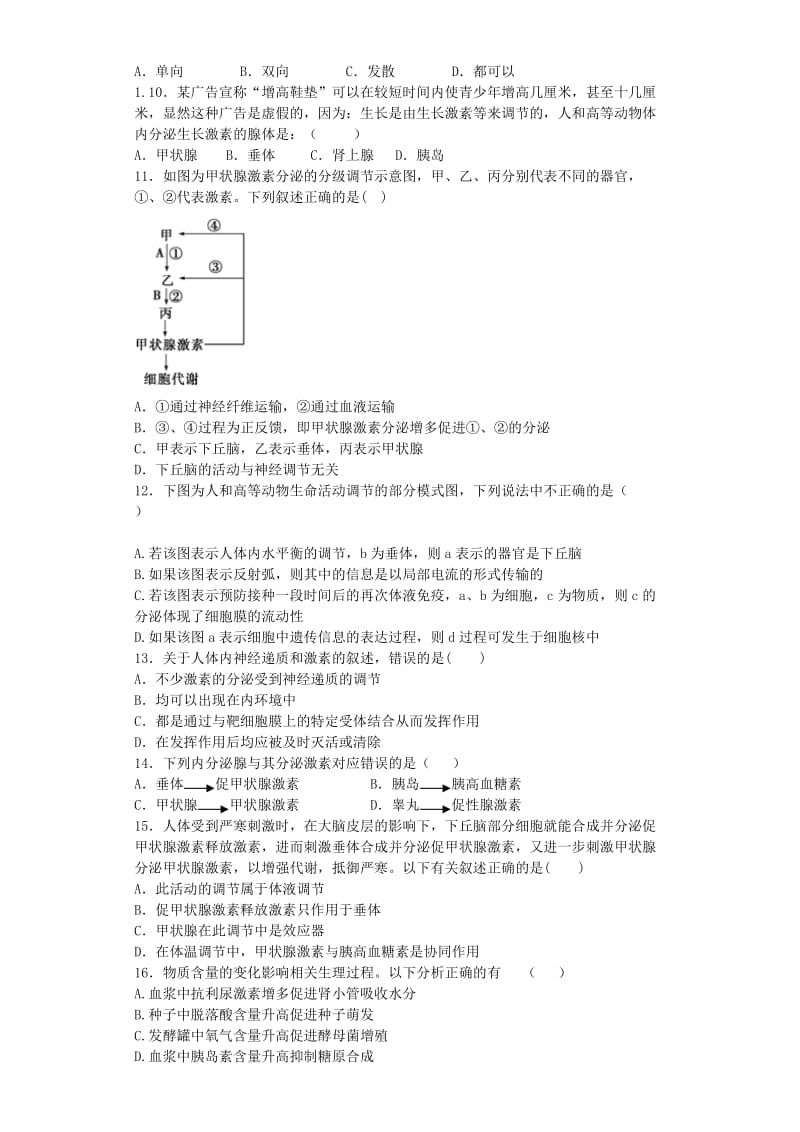 2019-2020年高三生物复习 精选专题练 人和高等动物的体液调节（含解析）.doc_第2页