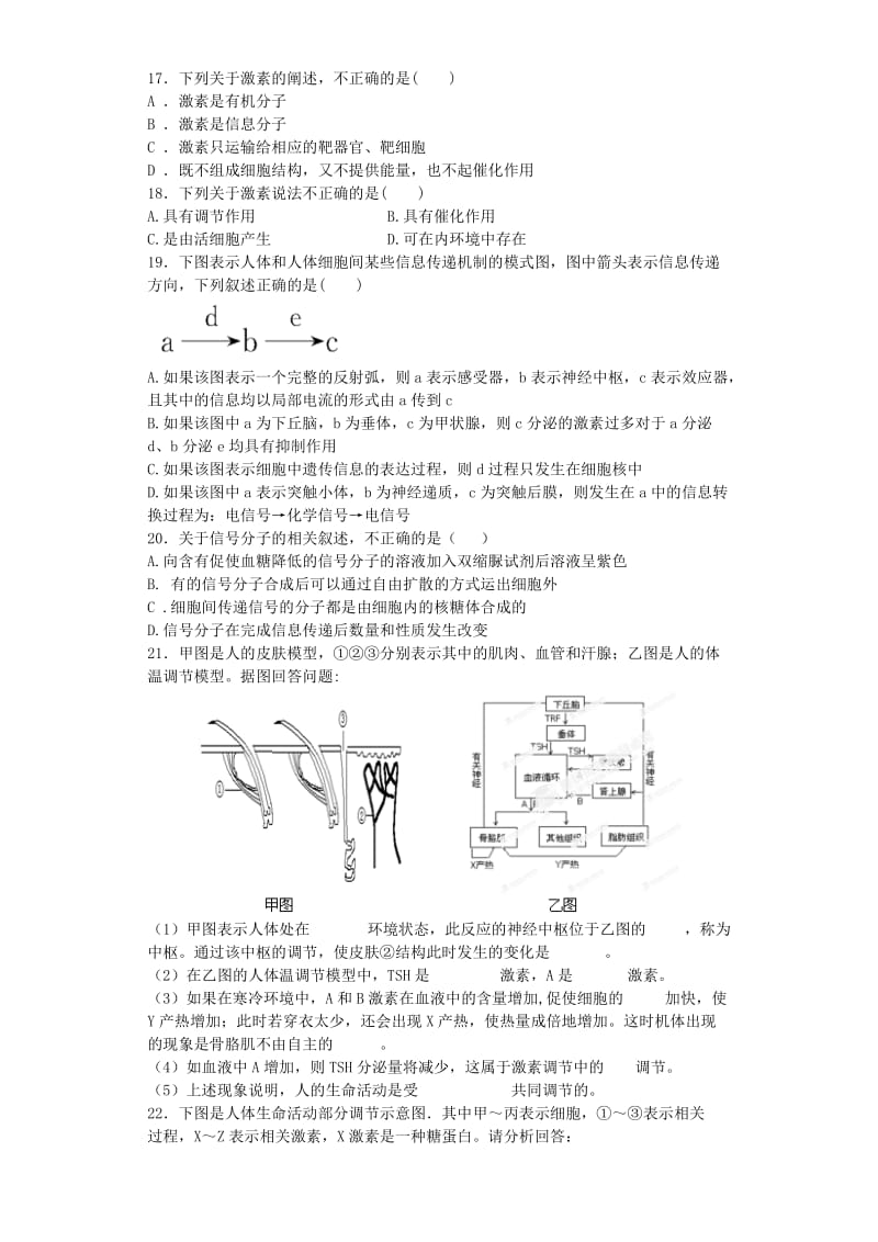 2019-2020年高三生物复习 精选专题练 人和高等动物的体液调节（含解析）.doc_第3页