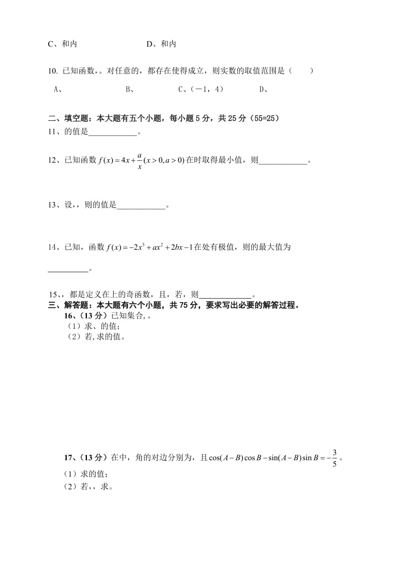 2019-2020年高三9月月考 数学文试题 缺答案.doc_第2页