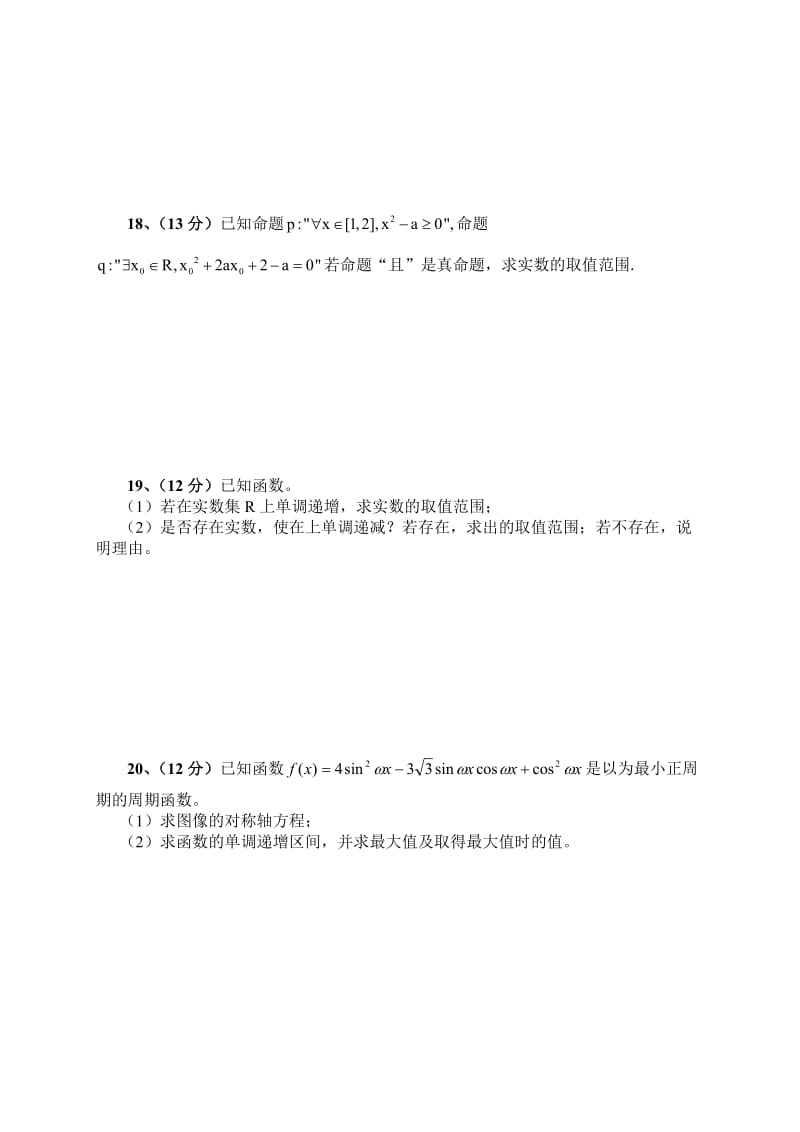 2019-2020年高三9月月考 数学文试题 缺答案.doc_第3页