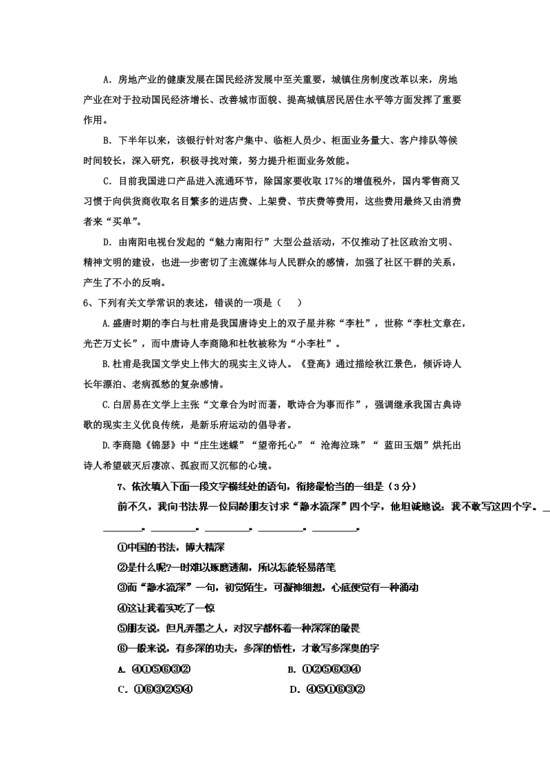 2019-2020年高一下学期第一次月考语文试题 无答案(I).doc_第2页