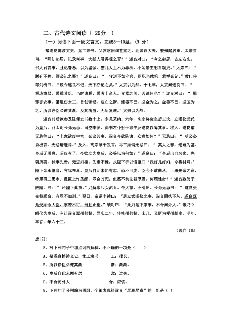 2019-2020年高一下学期第一次月考语文试题 无答案(I).doc_第3页