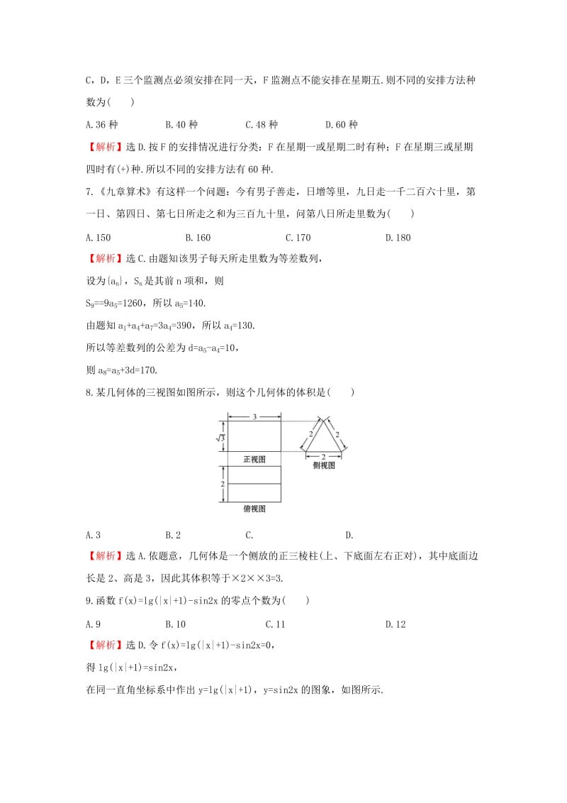 2019-2020年高三数学二轮复习高考小题标准练十二理新人教版.doc_第2页