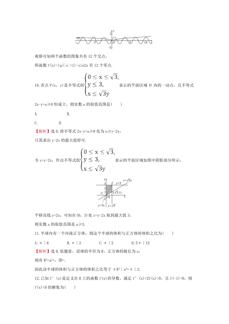 2019-2020年高三数学二轮复习高考小题标准练十二理新人教版.doc_第3页