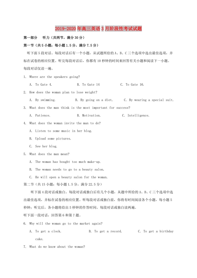 2019-2020年高三英语3月阶段性考试试题.doc_第1页