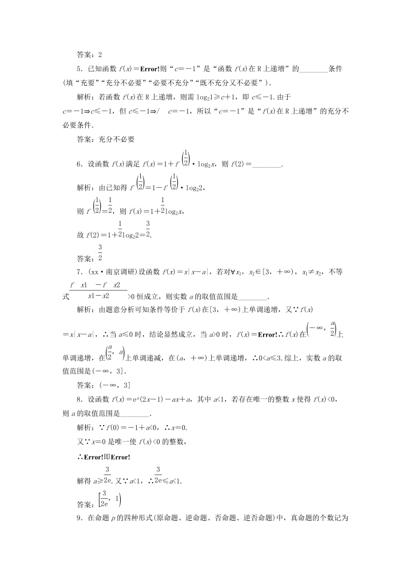 2019-2020年高三数学一轮总复习提升考能阶段验收专练卷一.doc_第2页