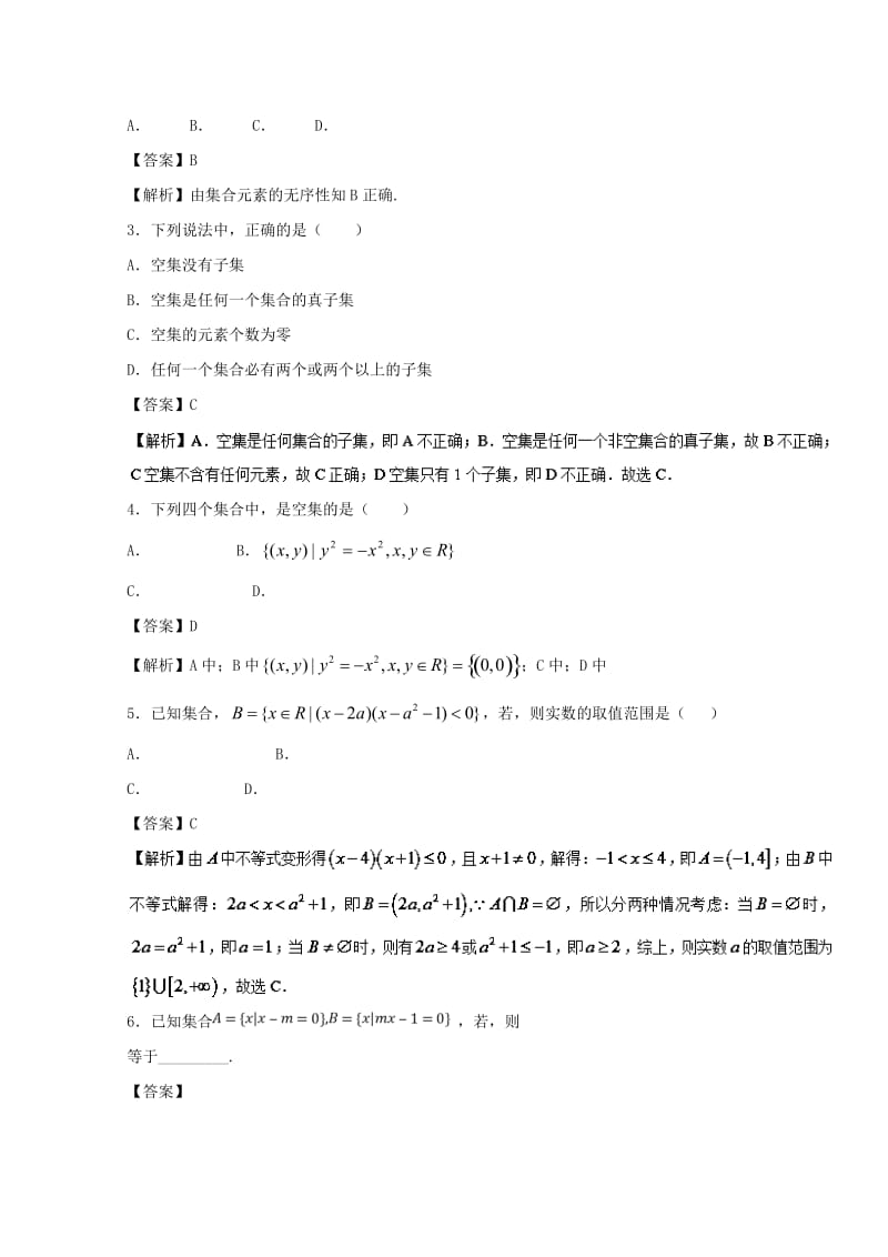 2019-2020年高中数学小问题集中营专题1.1易丢点无处不在的空集问题.doc_第3页