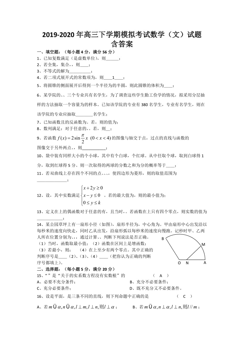 2019-2020年高三下学期模拟考试数学（文）试题 含答案.doc_第1页