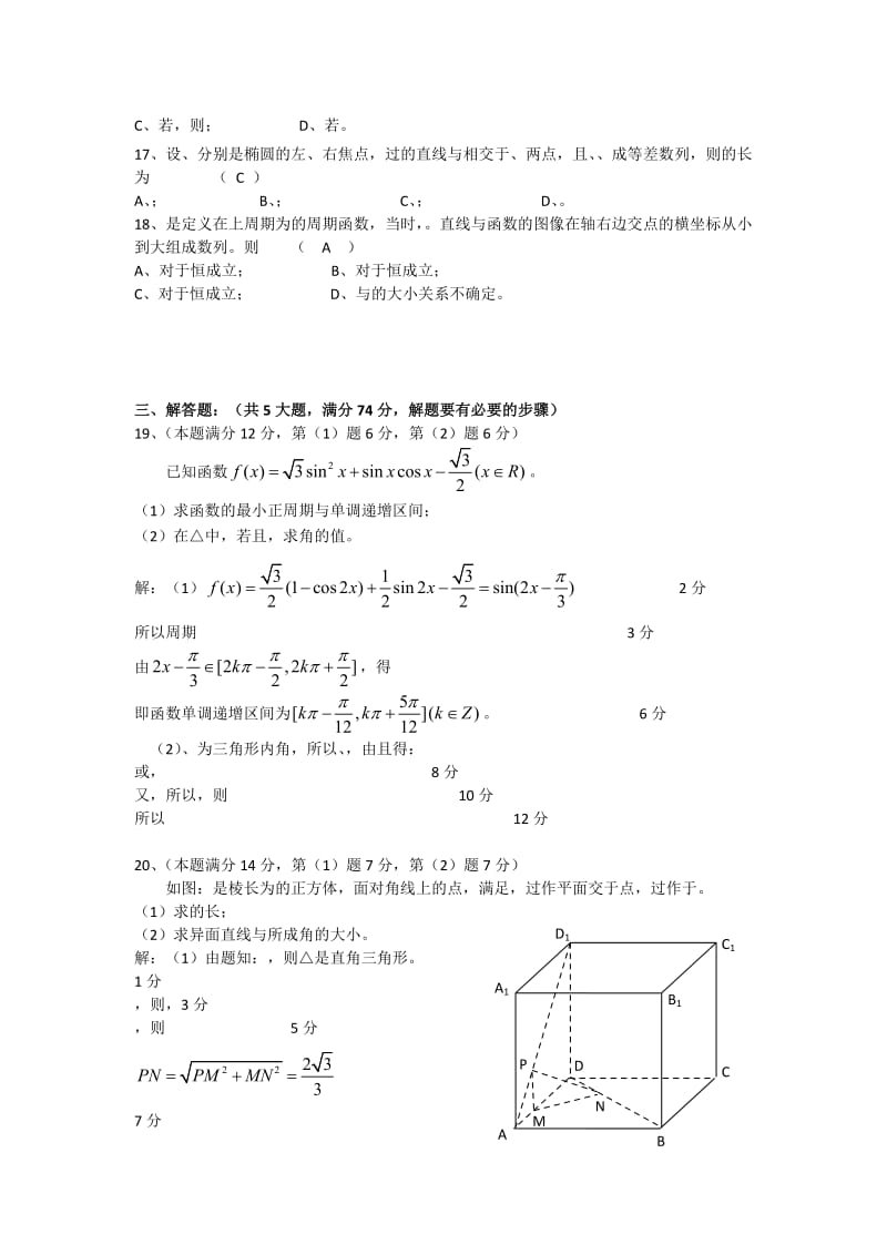 2019-2020年高三下学期模拟考试数学（文）试题 含答案.doc_第2页