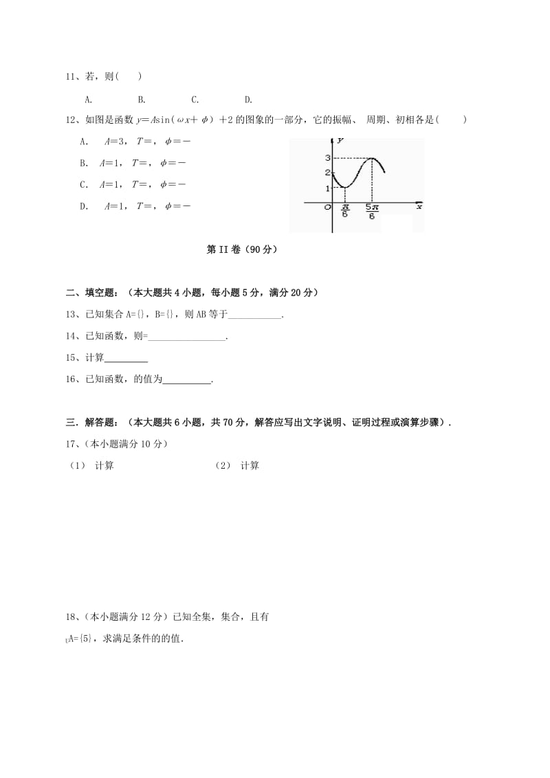 2019-2020年高一数学上学期期末考试试题(VII).doc_第2页