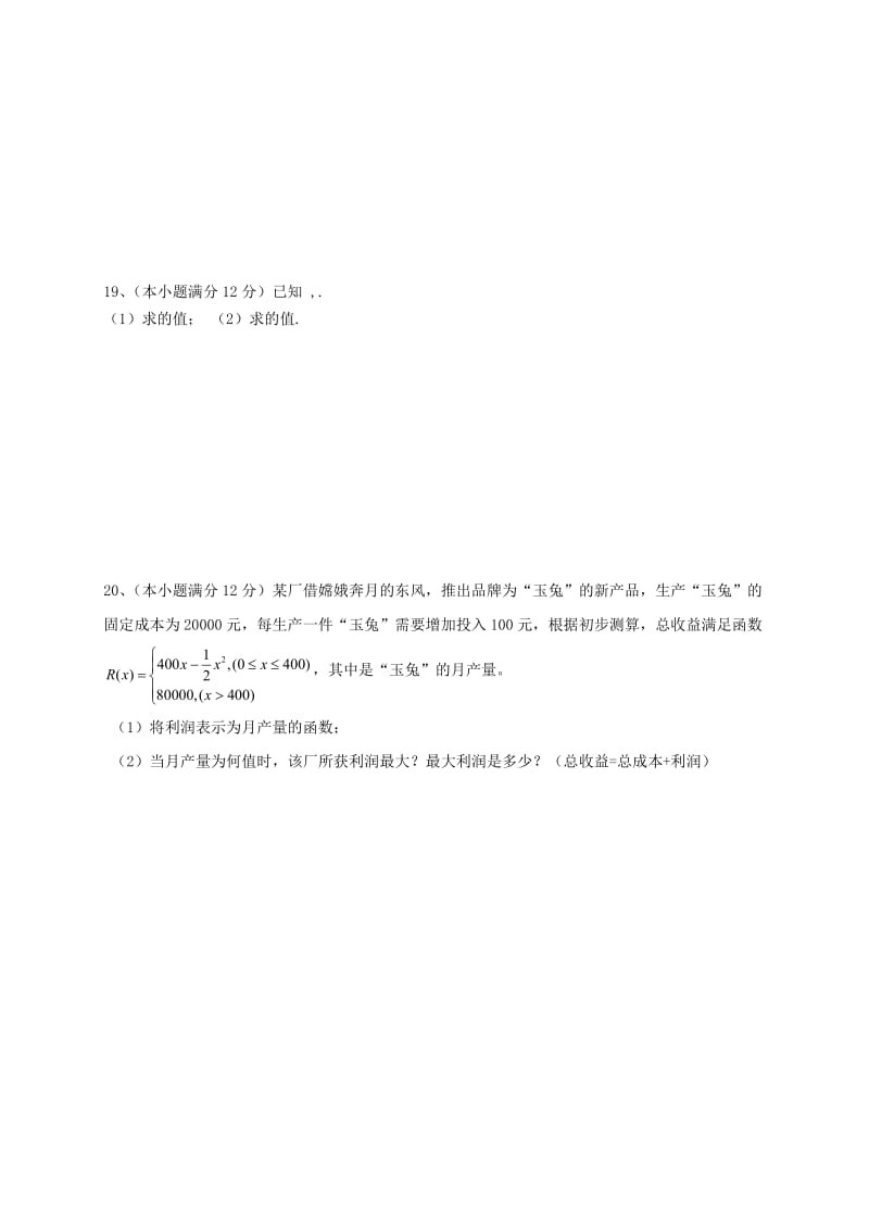 2019-2020年高一数学上学期期末考试试题(VII).doc_第3页