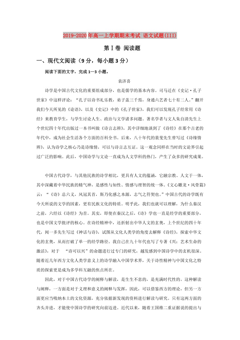 2019-2020年高一上学期期末考试 语文试题(III).doc_第1页