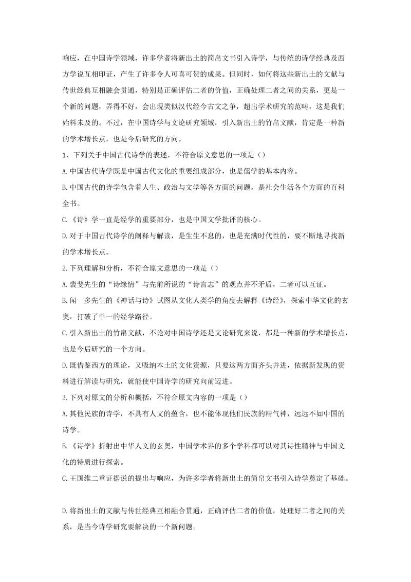 2019-2020年高一上学期期末考试 语文试题(III).doc_第2页