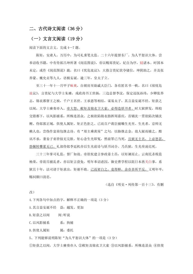 2019-2020年高一上学期期末考试 语文试题(III).doc_第3页