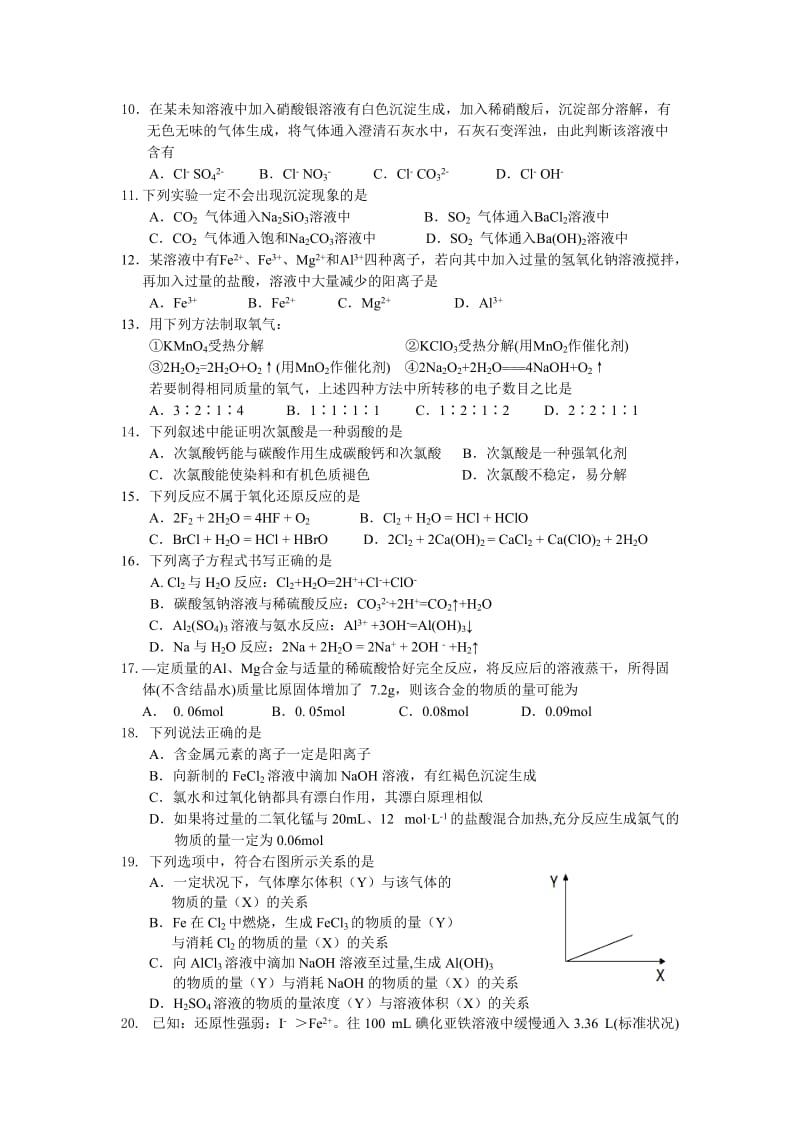 2019-2020年高一上学期第三次月考化学试题 含答案(II).doc_第2页