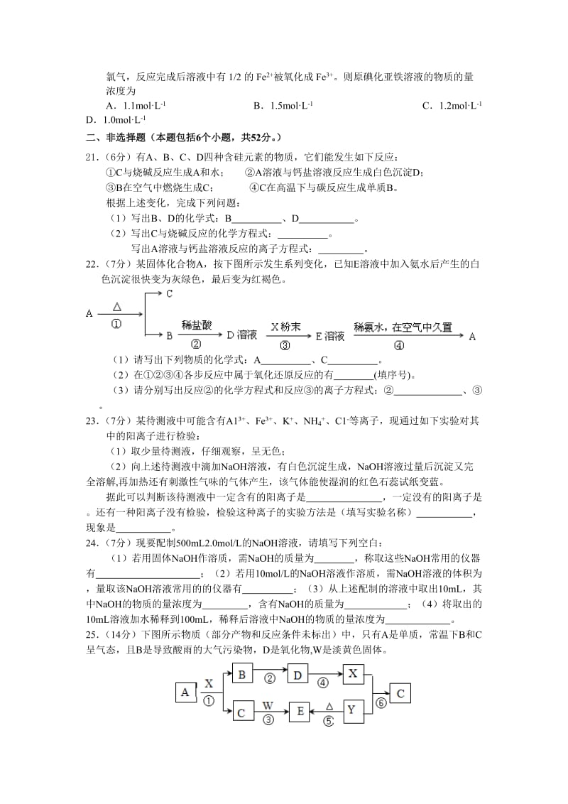 2019-2020年高一上学期第三次月考化学试题 含答案(II).doc_第3页