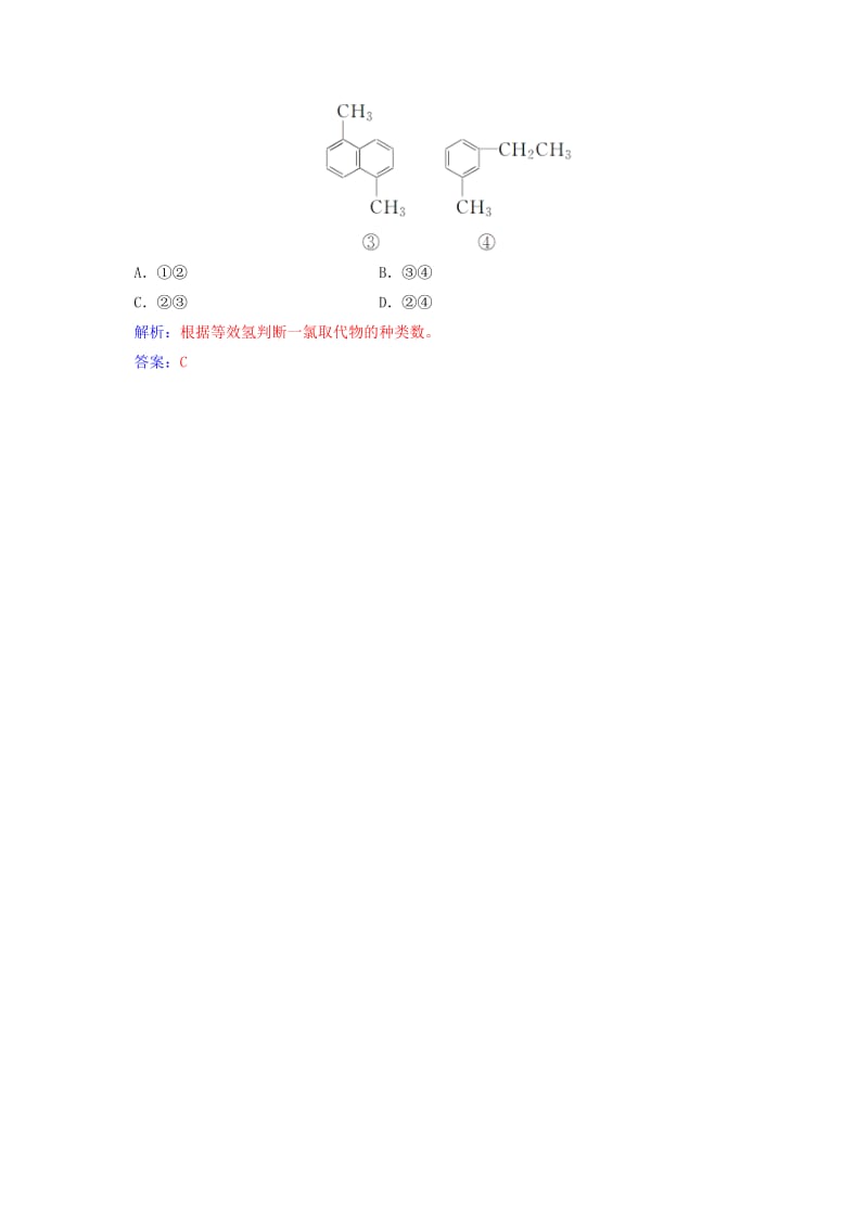 2019-2020年高中化学专题讲座一同分异构体的考查题型鲁科版选修.doc_第2页