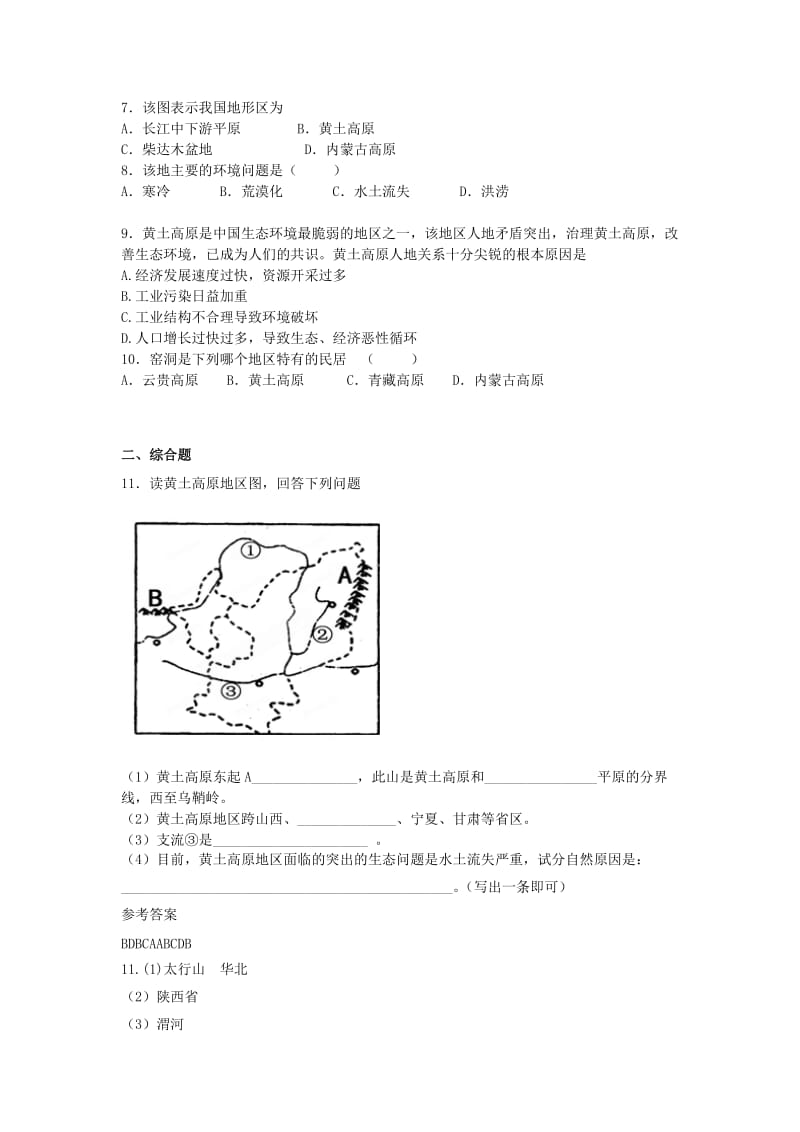 2019-2020年八年级地理下册 第六章 第三节 世界最大的黄土堆积区──黄土高原练习 （新版）新人教版.doc_第2页