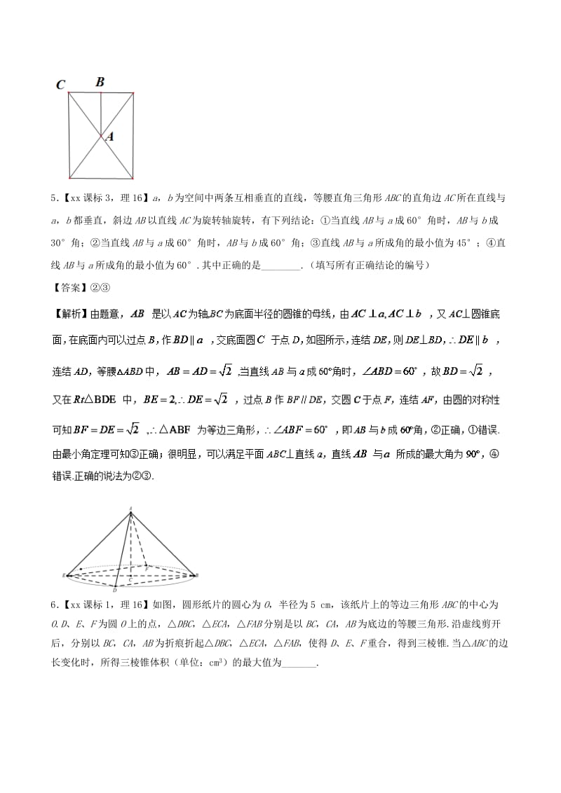 2019-2020年高考数学二轮复习专题1.5立体几何教学案理.doc_第3页