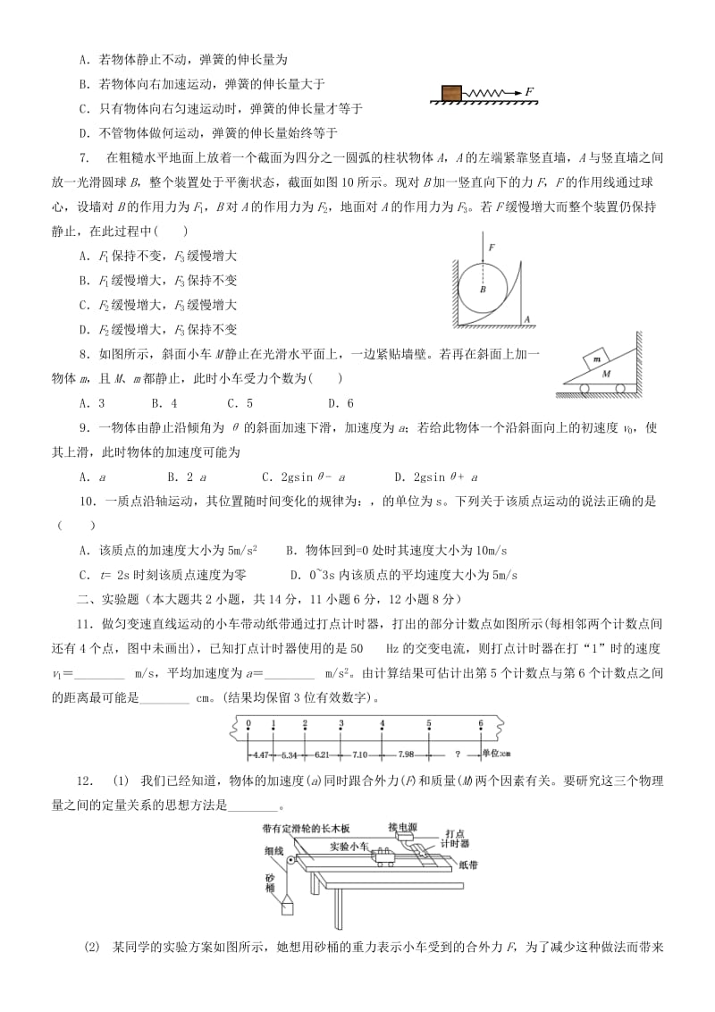 2019-2020年高一物理下学期寒假作业验收考试试题.doc_第2页