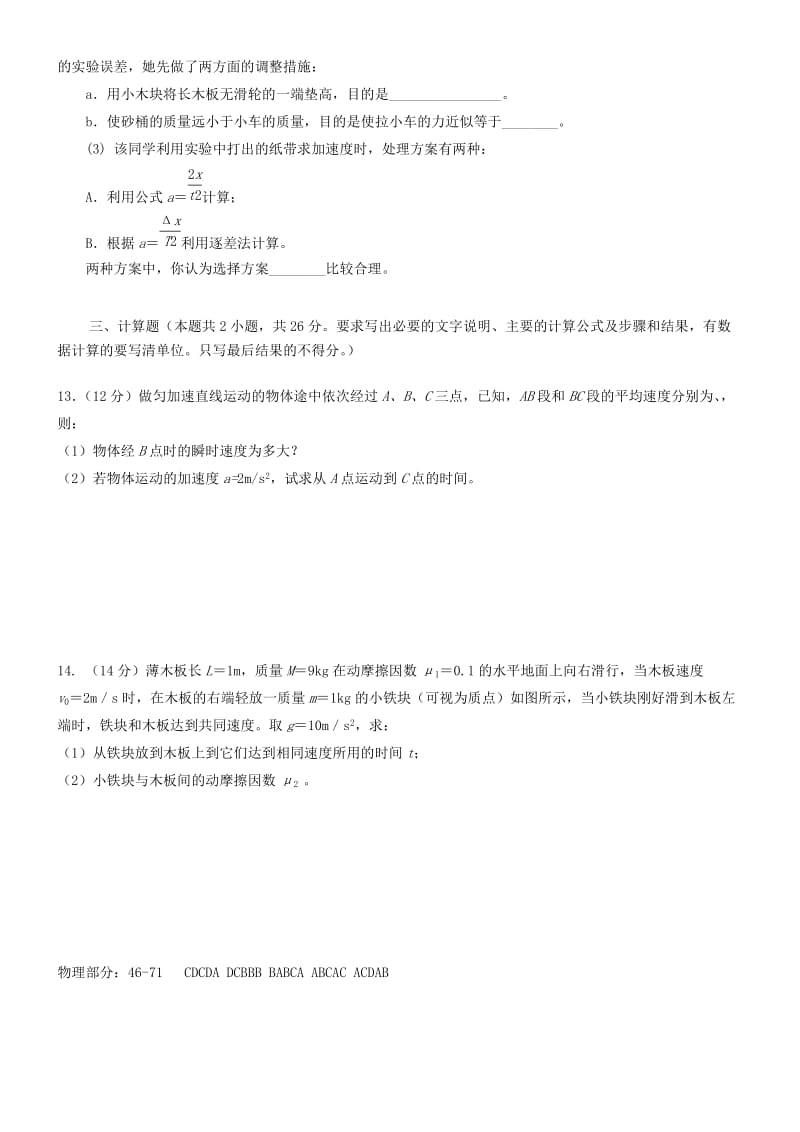 2019-2020年高一物理下学期寒假作业验收考试试题.doc_第3页