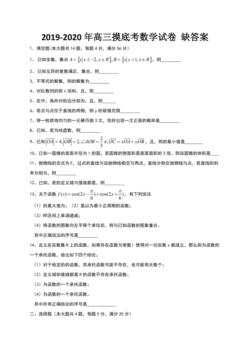 2019-2020年高三摸底考数学试卷 缺答案.doc_第1页