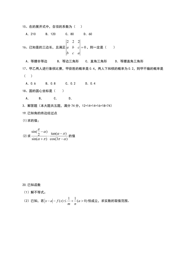 2019-2020年高三摸底考数学试卷 缺答案.doc_第2页