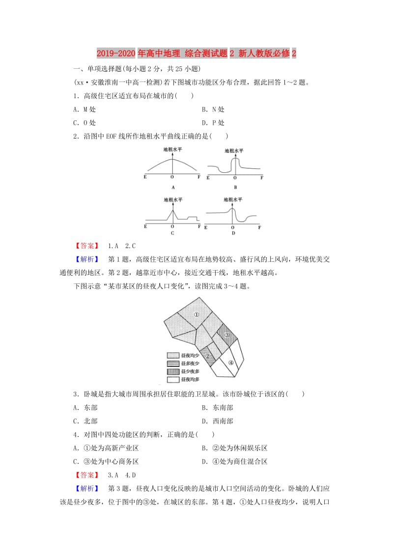 2019-2020年高中地理 综合测试题2 新人教版必修2.doc_第1页