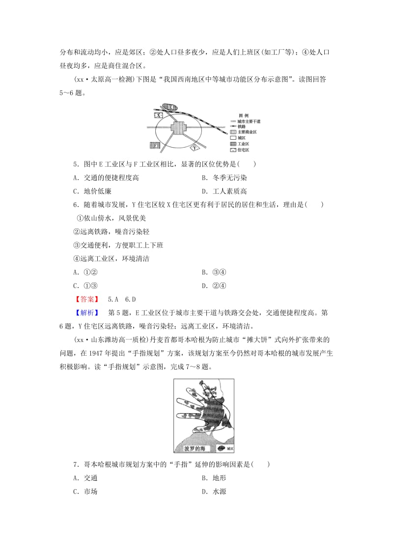 2019-2020年高中地理 综合测试题2 新人教版必修2.doc_第2页