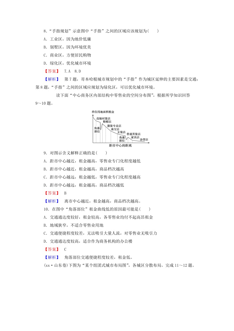 2019-2020年高中地理 综合测试题2 新人教版必修2.doc_第3页