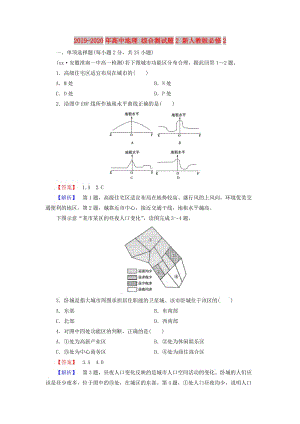 2019-2020年高中地理 綜合測(cè)試題2 新人教版必修2.doc