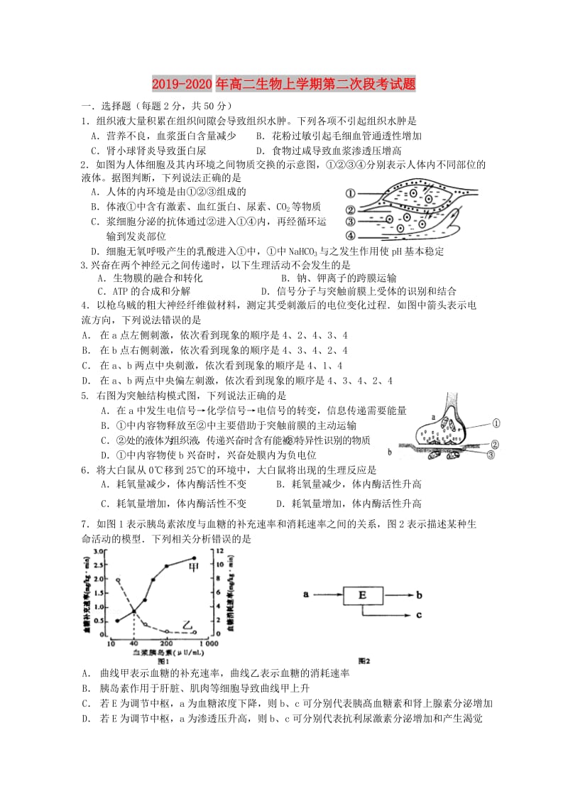 2019-2020年高二生物上学期第二次段考试题.doc_第1页