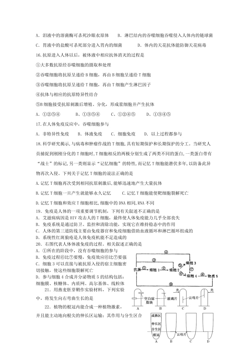 2019-2020年高二生物上学期第二次段考试题.doc_第3页