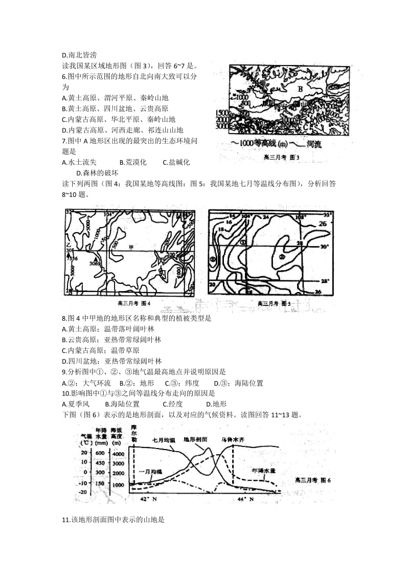 2019-2020年高三第二次模拟试题地理试题word版.doc_第2页