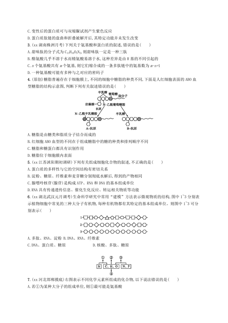 2019-2020年高考生物二轮复习 专题1 细胞的分子组成练习.doc_第2页