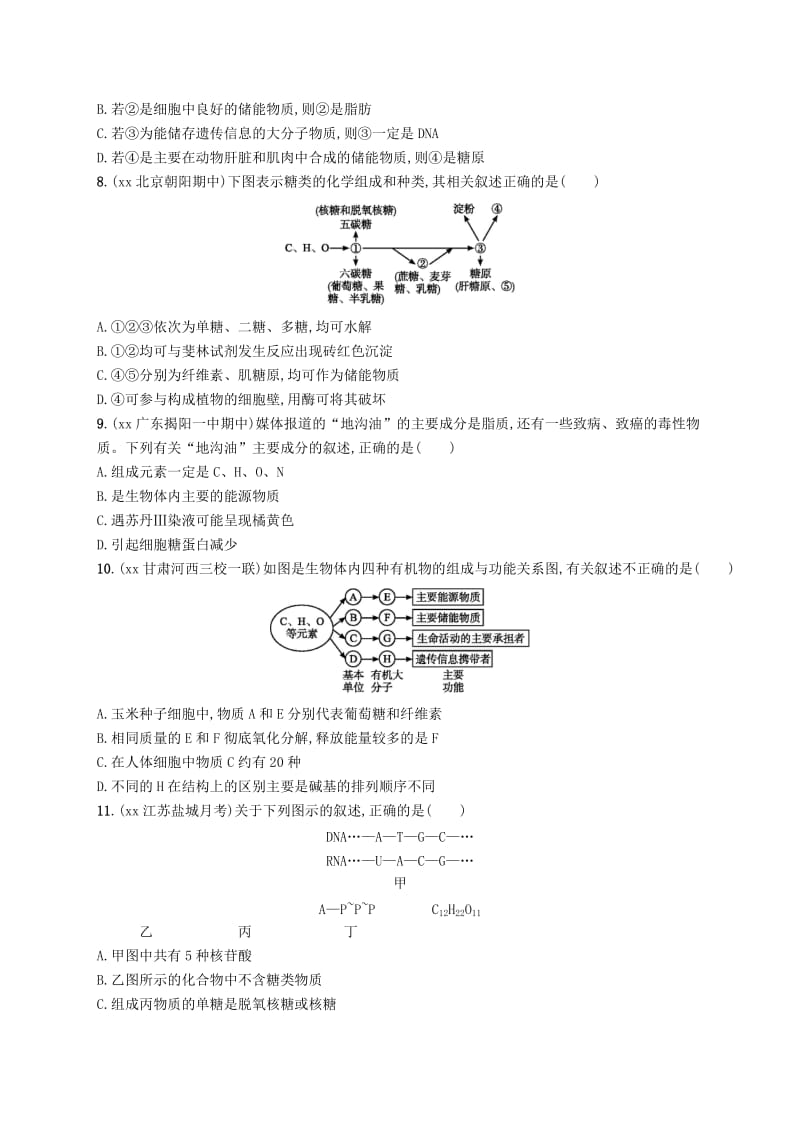 2019-2020年高考生物二轮复习 专题1 细胞的分子组成练习.doc_第3页