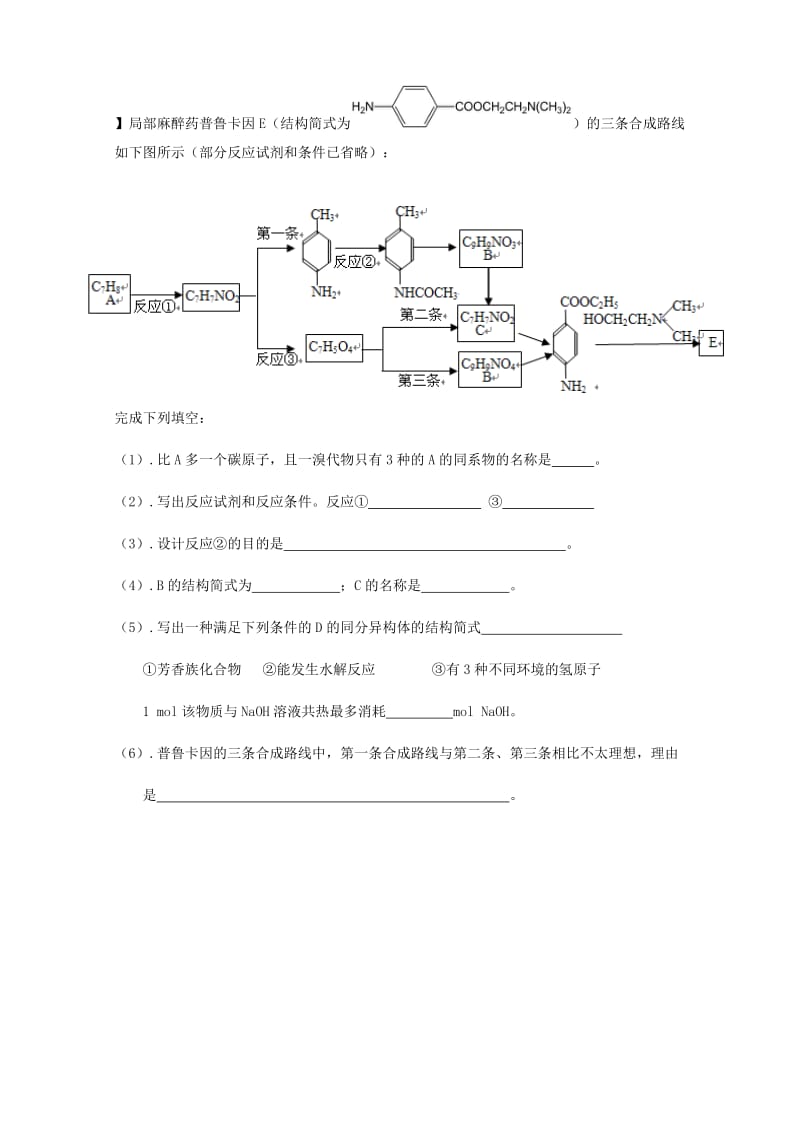 2019-2020年高三化学 专题练习 有机化学2.doc_第2页