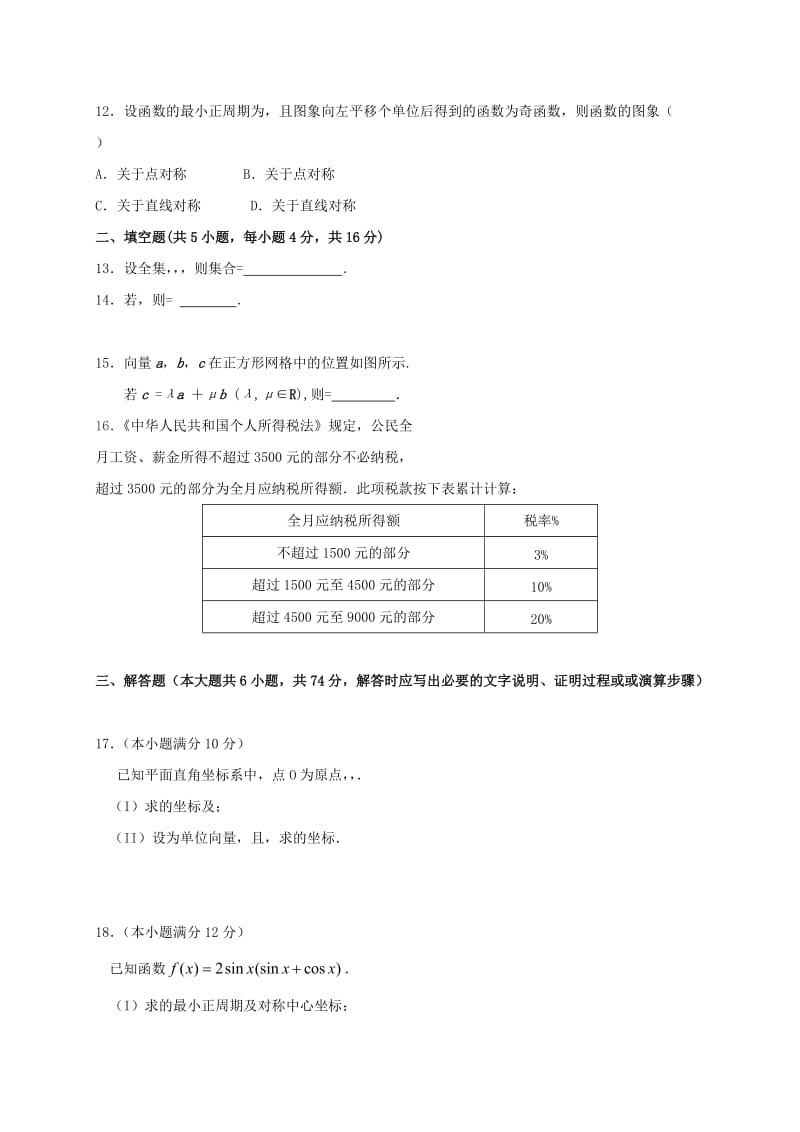 2019-2020年高一数学上学期期末考试试题B.doc_第2页